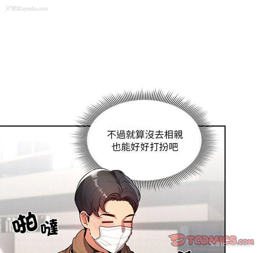 56P - 疫情期间的家教生活