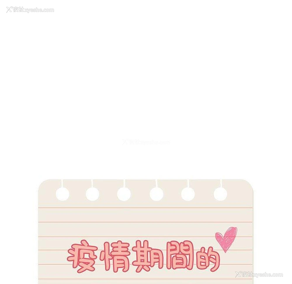 18P - 疫情期间的家教生活