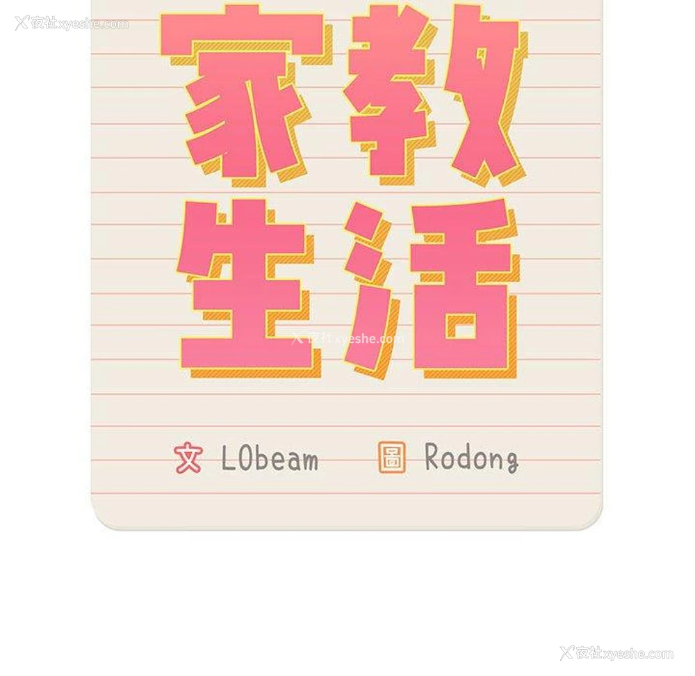 19P - 疫情期间的家教生活