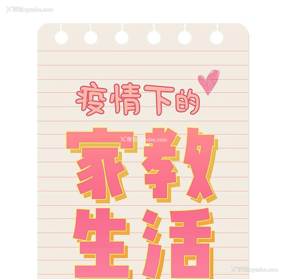 46P - 疫情期间的家教生活