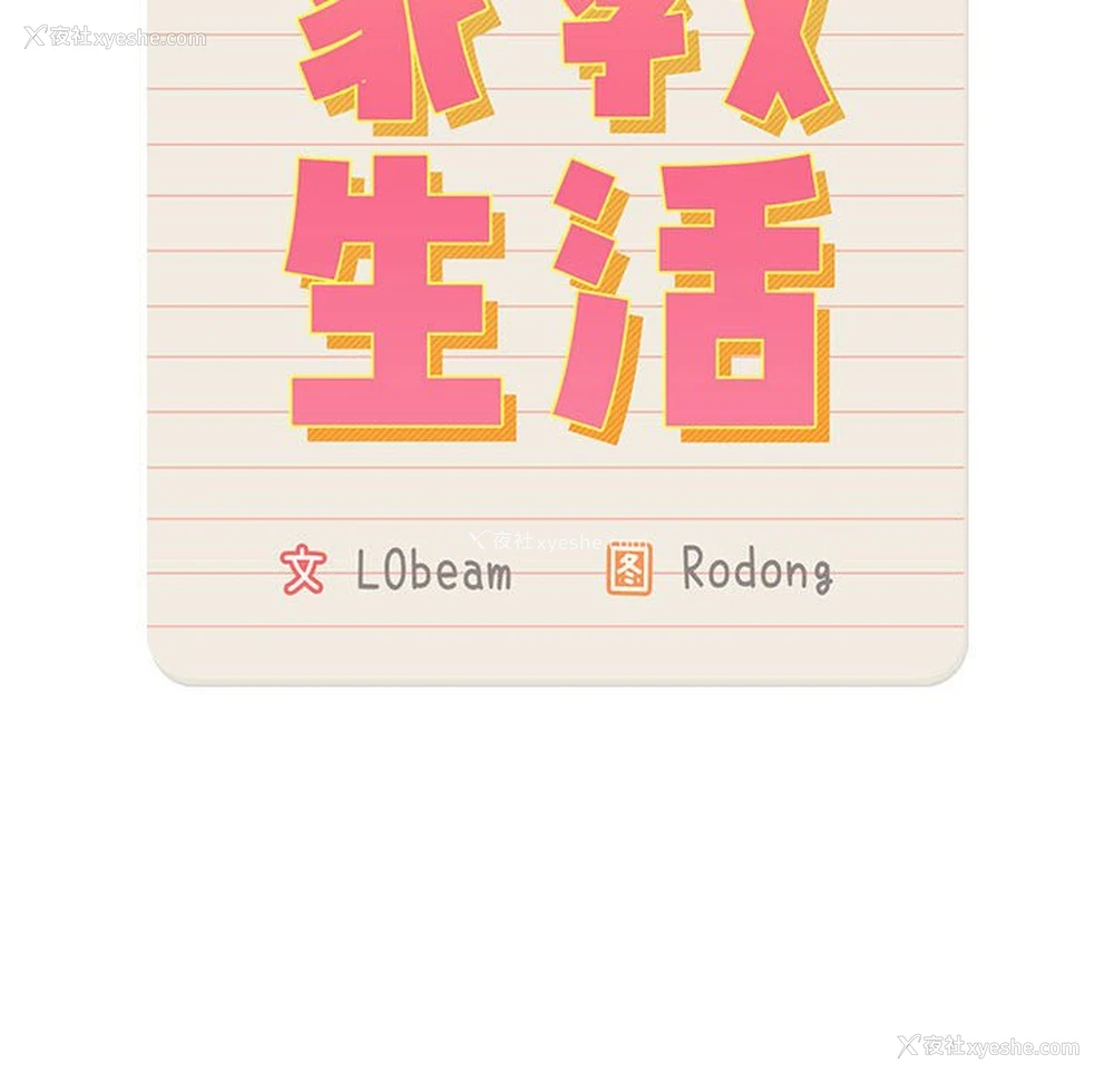 116P - 疫情期间的家教生活