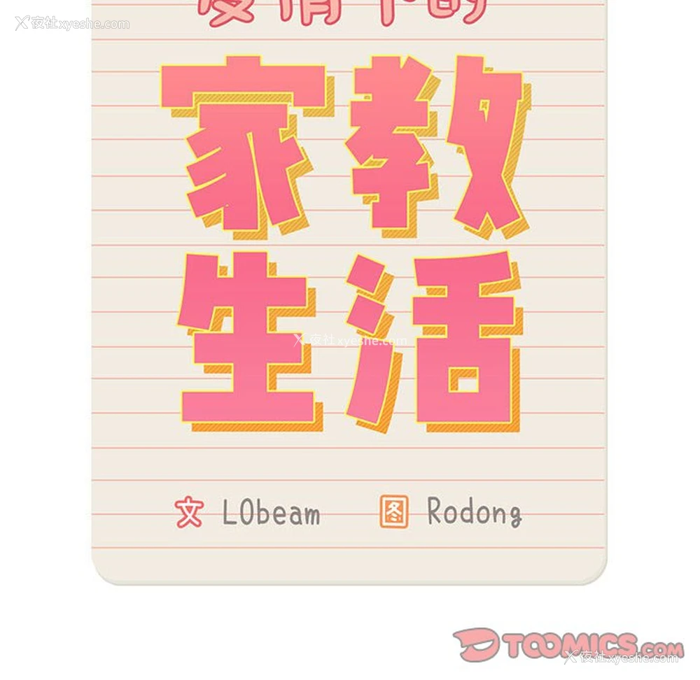 63P - 疫情期间的家教生活