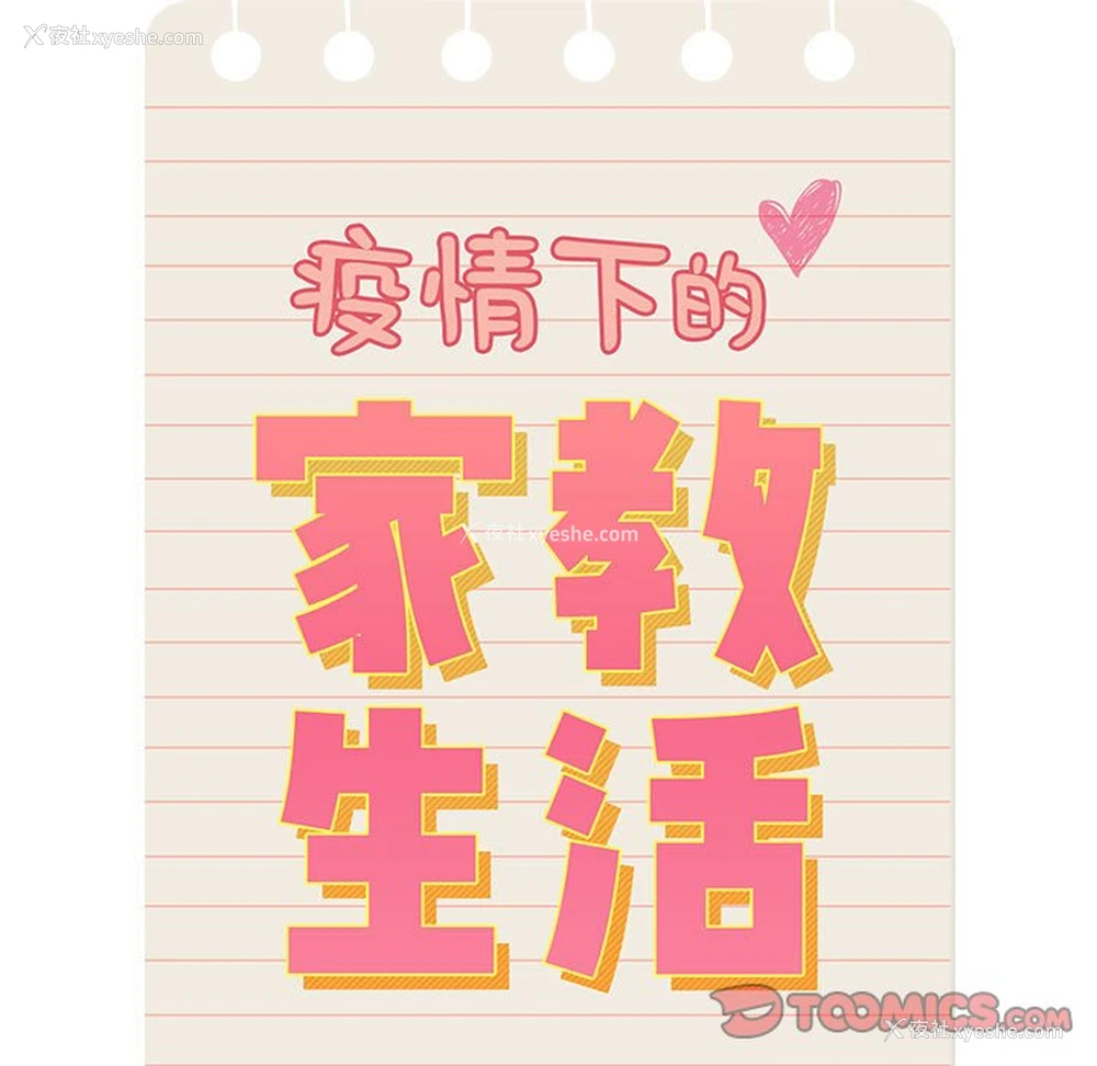 120P - 疫情期间的家教生活