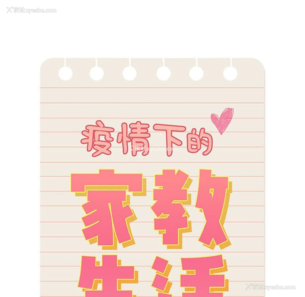 62P - 疫情期间的家教生活