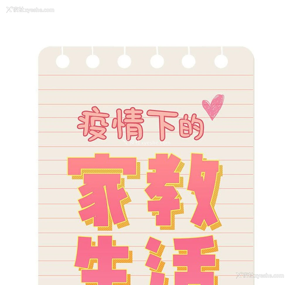 8P - 疫情期间的家教生活