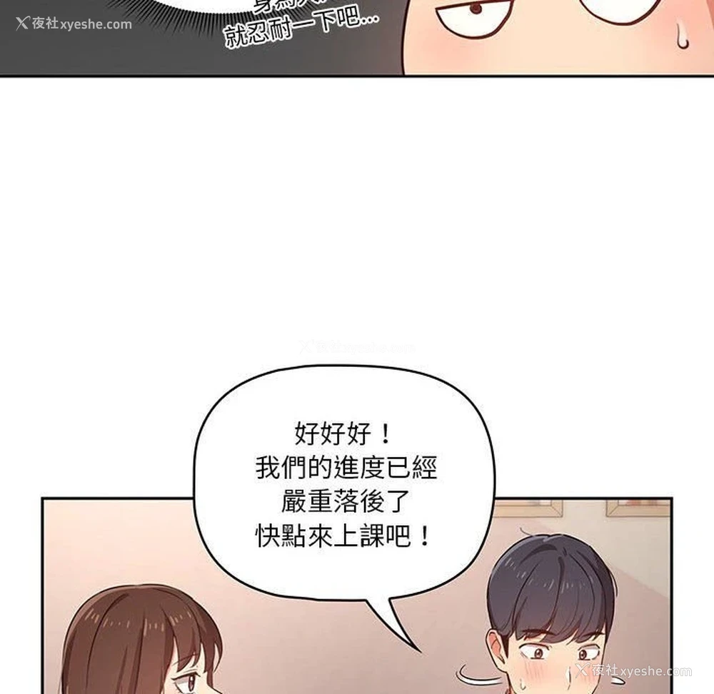 70P - 疫情期间的家教生活
