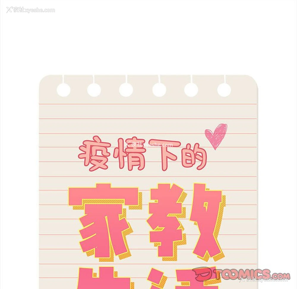 36P - 疫情期间的家教生活