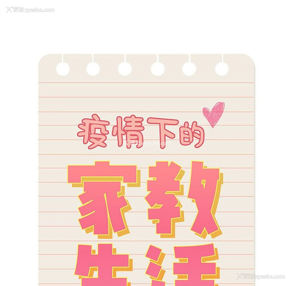 100P - 疫情期间的家教生活