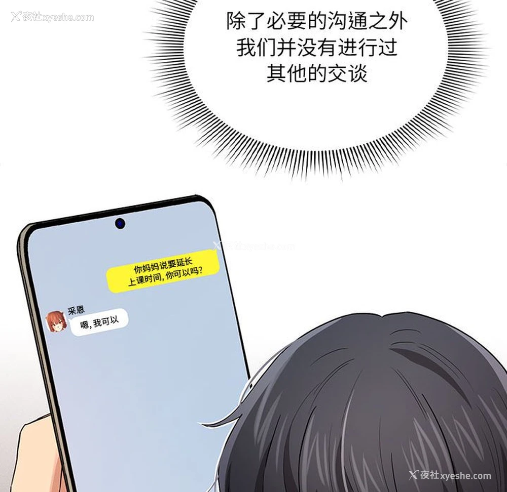 79P - 疫情期间的家教生活