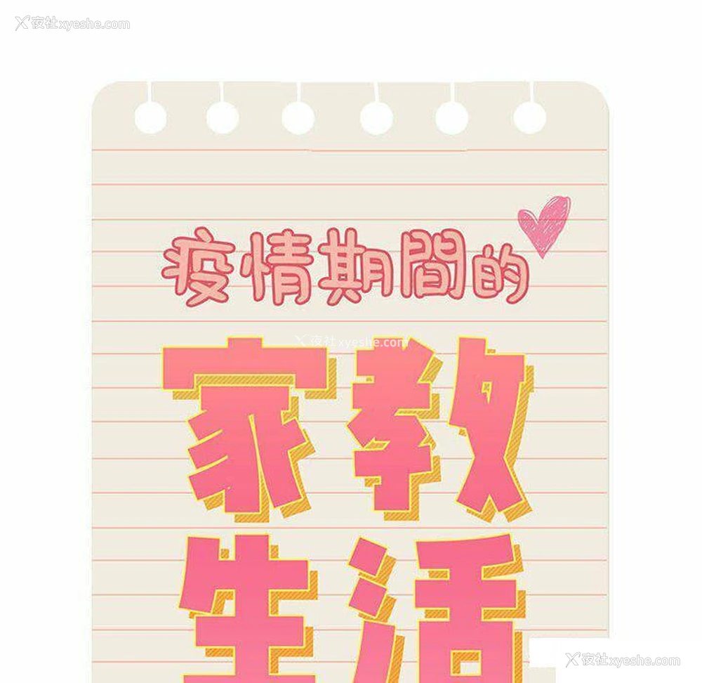 10P - 疫情期间的家教生活