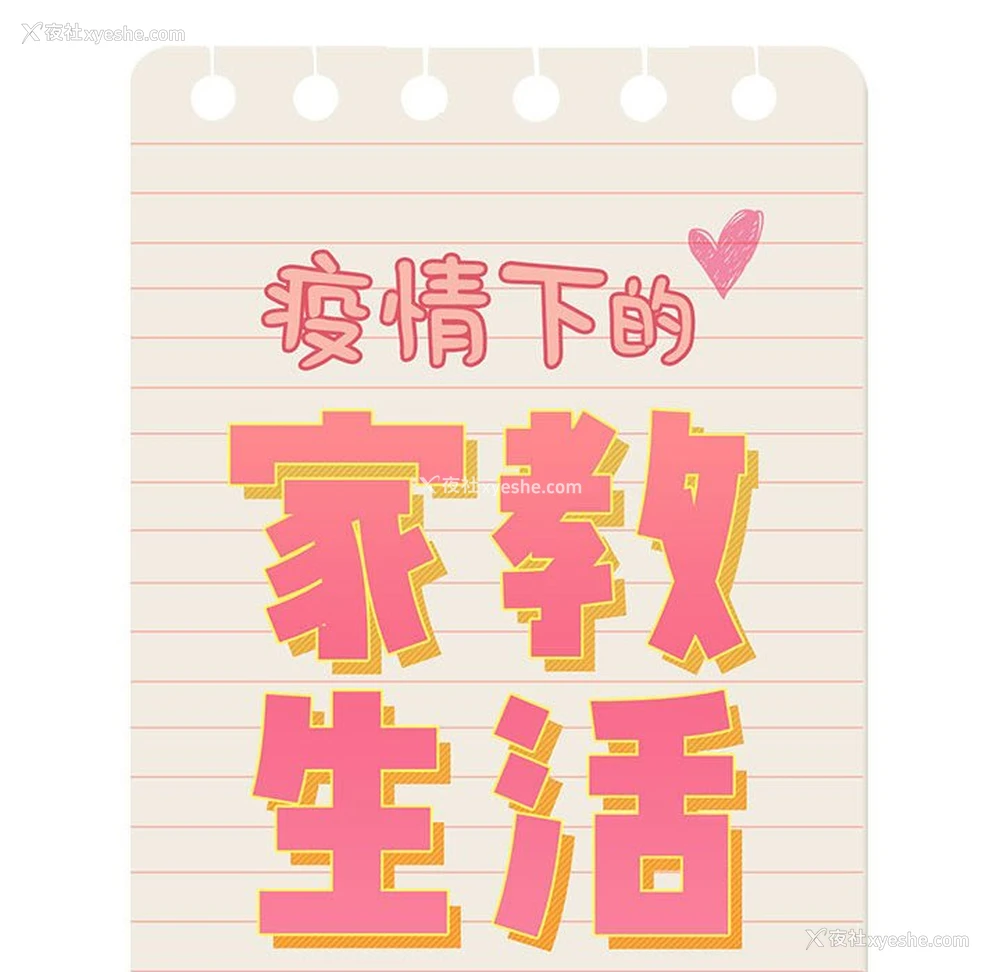 20P - 疫情期间的家教生活