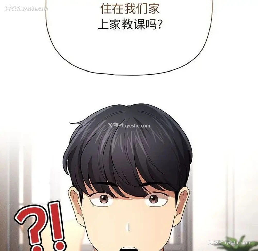 111P - 疫情期间的家教生活