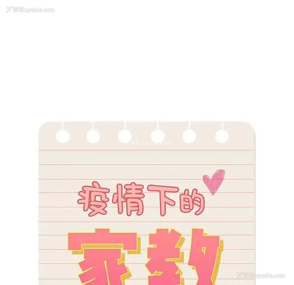 70P - 疫情期间的家教生活