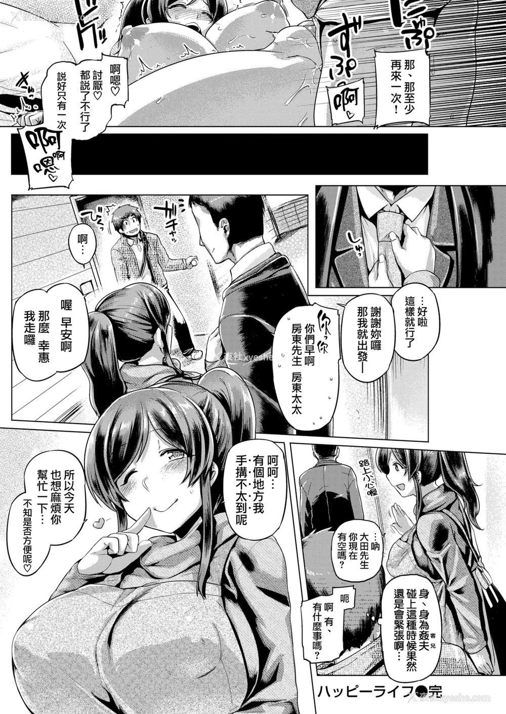 19P - [旅乌] ハッピーライフ [中国翻訳] [DL版]
