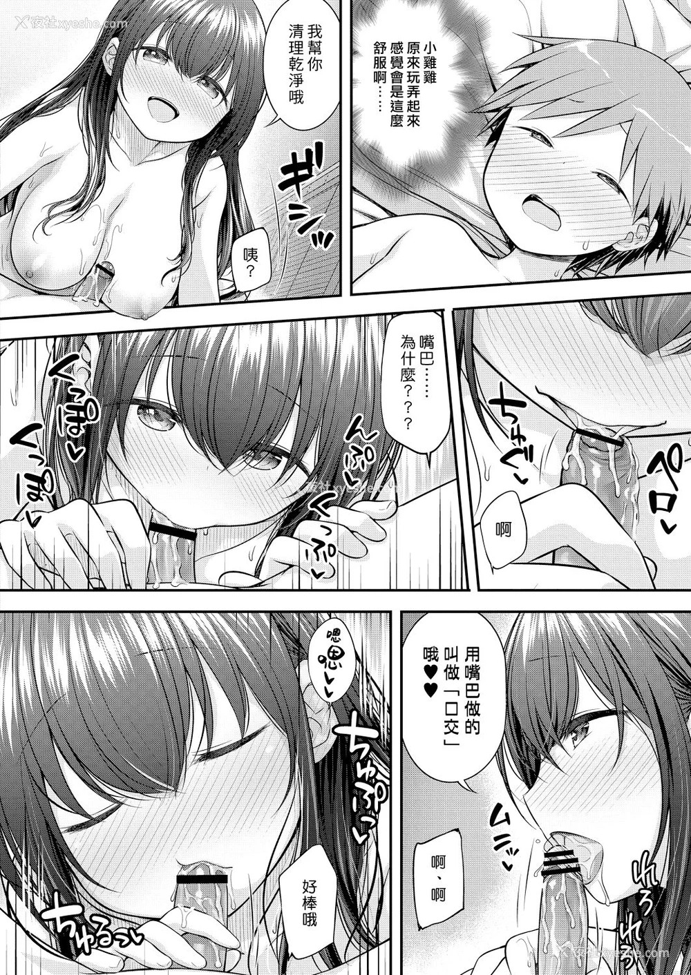 12P - [ぷらぱ] おっぱいレッスン (コミックリブート Vol.19) [中国翻訳] [DL版]