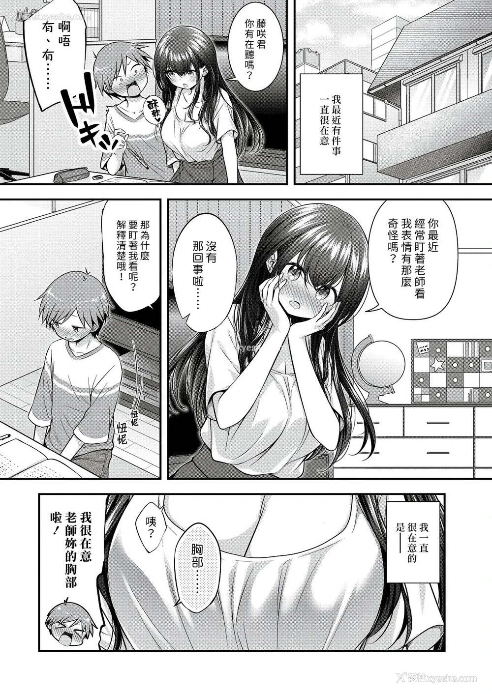 1P - [ぷらぱ] おっぱいレッスン (コミックリブート Vol.19) [中国翻訳] [DL版]