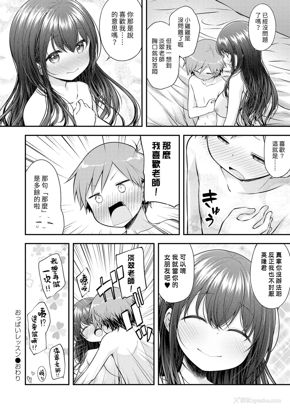 24P - [ぷらぱ] おっぱいレッスン (コミックリブート Vol.19) [中国翻訳] [DL版]