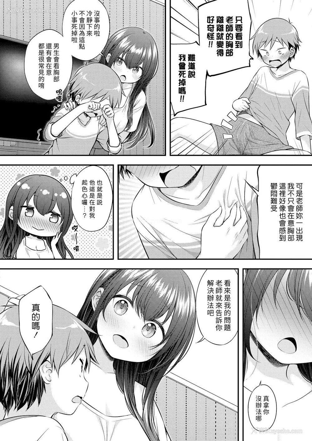 2P - [ぷらぱ] おっぱいレッスン (コミックリブート Vol.19) [中国翻訳] [DL版]