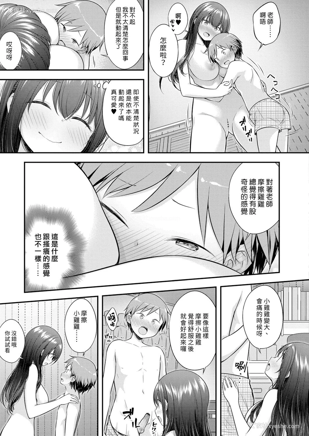5P - [ぷらぱ] おっぱいレッスン (コミックリブート Vol.19) [中国翻訳] [DL版]