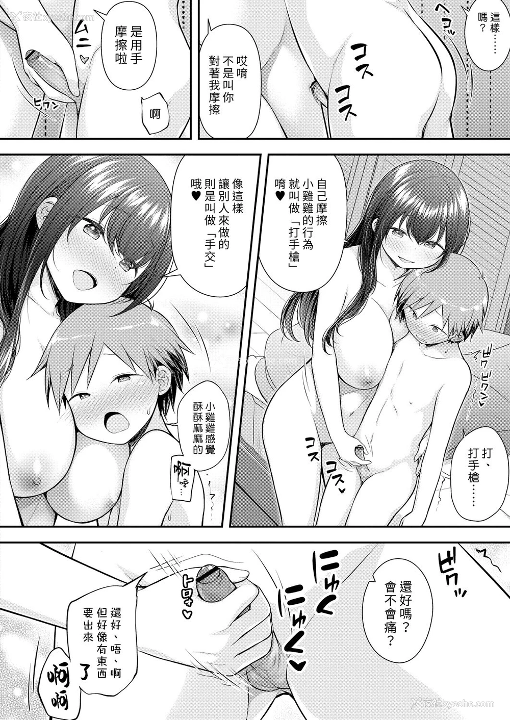 6P - [ぷらぱ] おっぱいレッスン (コミックリブート Vol.19) [中国翻訳] [DL版]