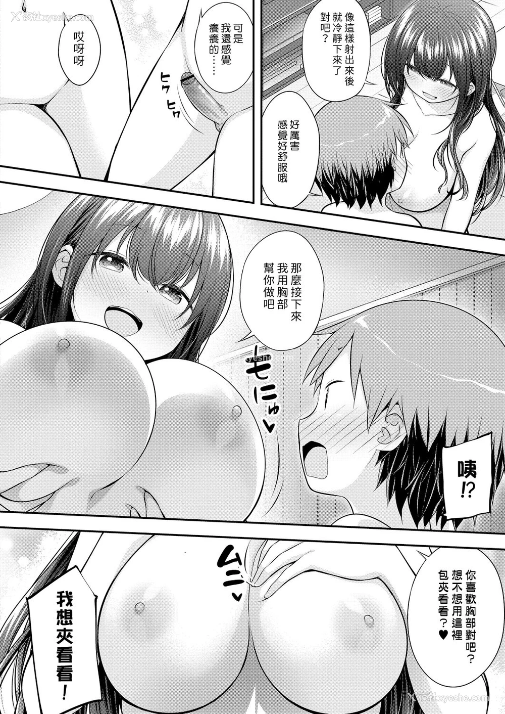 8P - [ぷらぱ] おっぱいレッスン (コミックリブート Vol.19) [中国翻訳] [DL版]