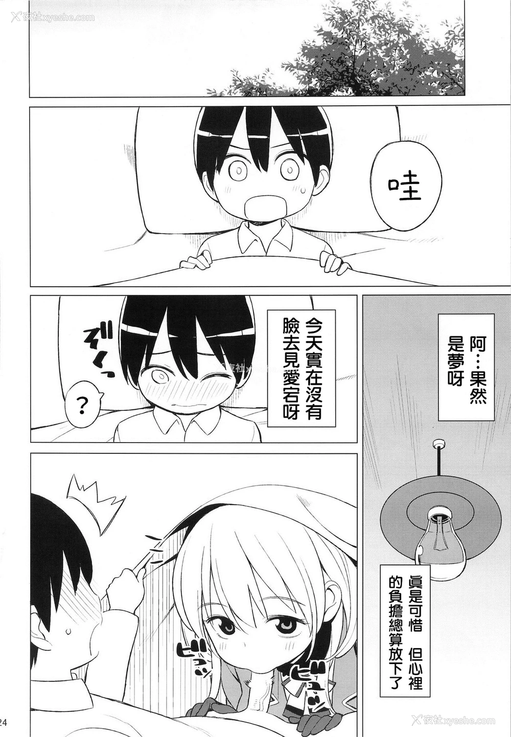 25P - (サンクリ61) [ひぐま屋 (野良ヒグマ)] 爱宕とちいさな提督さん (舰队これくしょん -舰これ-) [中国翻訳] [无修正]