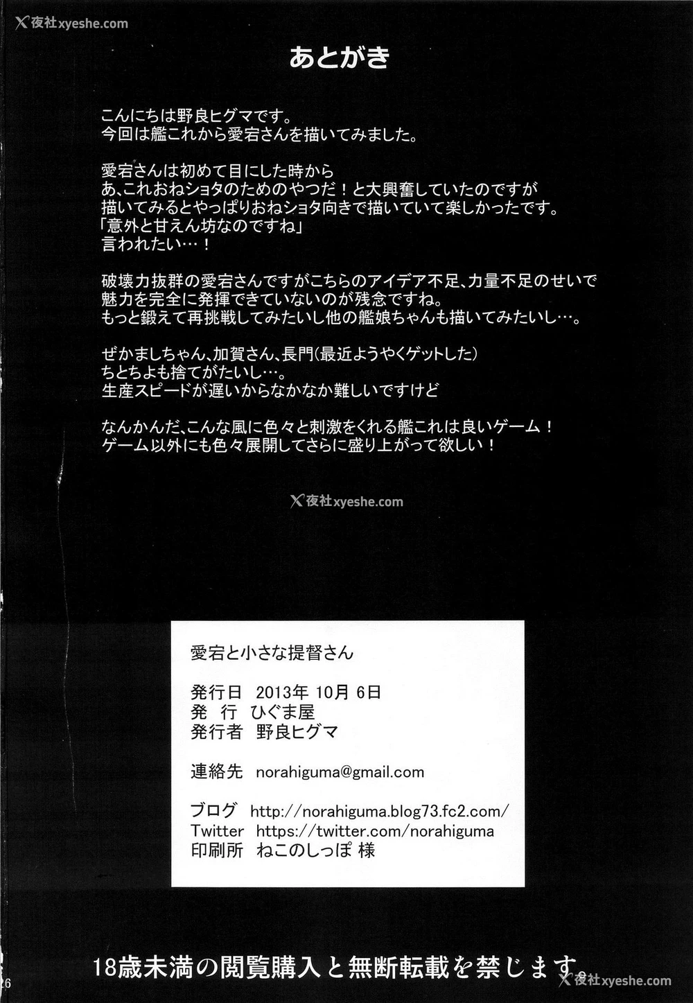 27P - (サンクリ61) [ひぐま屋 (野良ヒグマ)] 爱宕とちいさな提督さん (舰队これくしょん -舰これ-) [中国翻訳] [无修正]