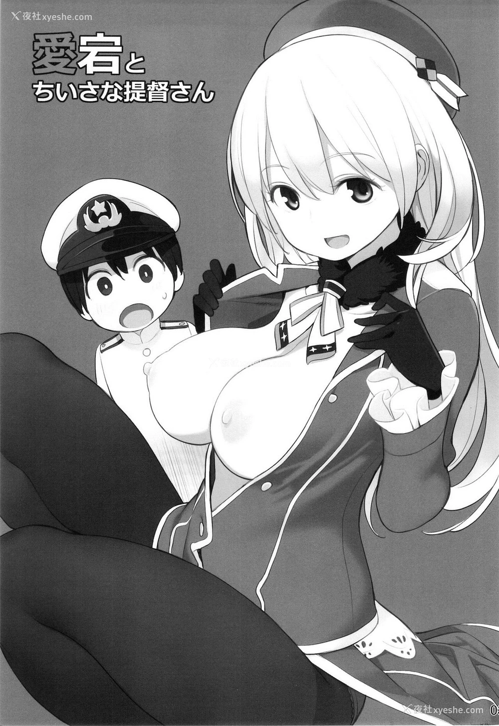 4P - (サンクリ61) [ひぐま屋 (野良ヒグマ)] 爱宕とちいさな提督さん (舰队これくしょん -舰これ-) [中国翻訳] [无修正]