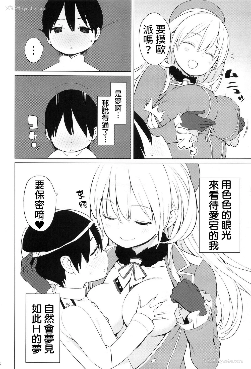 9P - (サンクリ61) [ひぐま屋 (野良ヒグマ)] 爱宕とちいさな提督さん (舰队これくしょん -舰これ-) [中国翻訳] [无修正]
