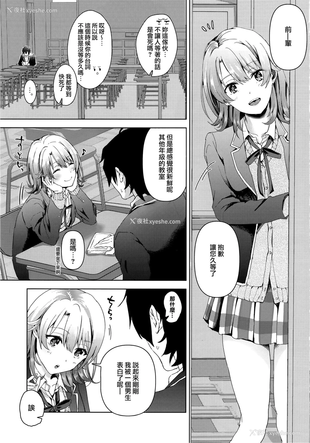 2P - (C92) [シロジア (白野ジア)] やはり俺は一色いろはの掌上で踊りつづける。 (やはり俺の青春ラブコメはまちがっている。) [中国翻訳]