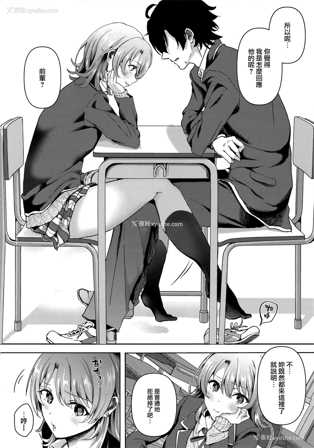 3P - (C92) [シロジア (白野ジア)] やはり俺は一色いろはの掌上で踊りつづける。 (やはり俺の青春ラブコメはまちがっている。) [中国翻訳]