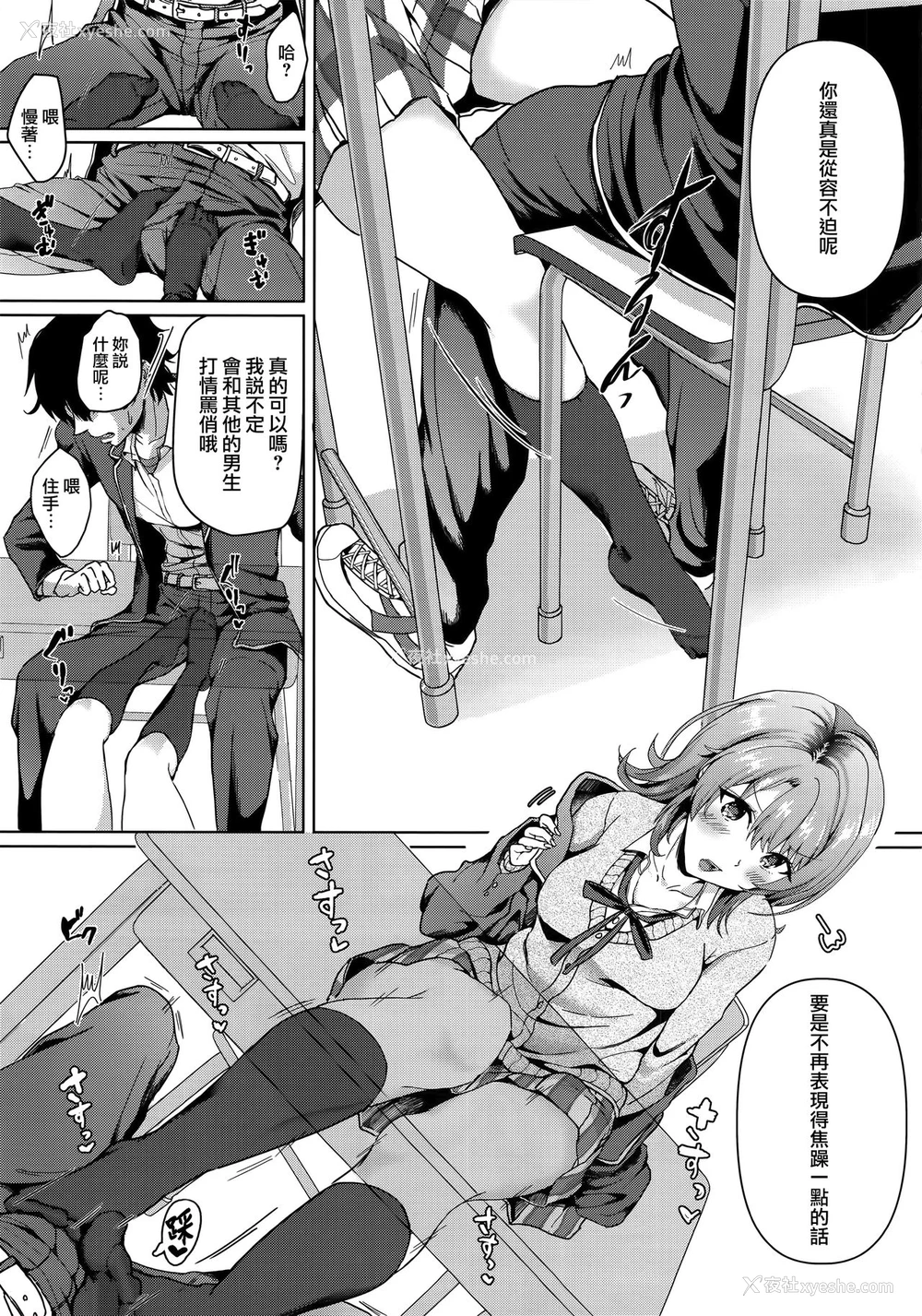4P - (C92) [シロジア (白野ジア)] やはり俺は一色いろはの掌上で踊りつづける。 (やはり俺の青春ラブコメはまちがっている。) [中国翻訳]