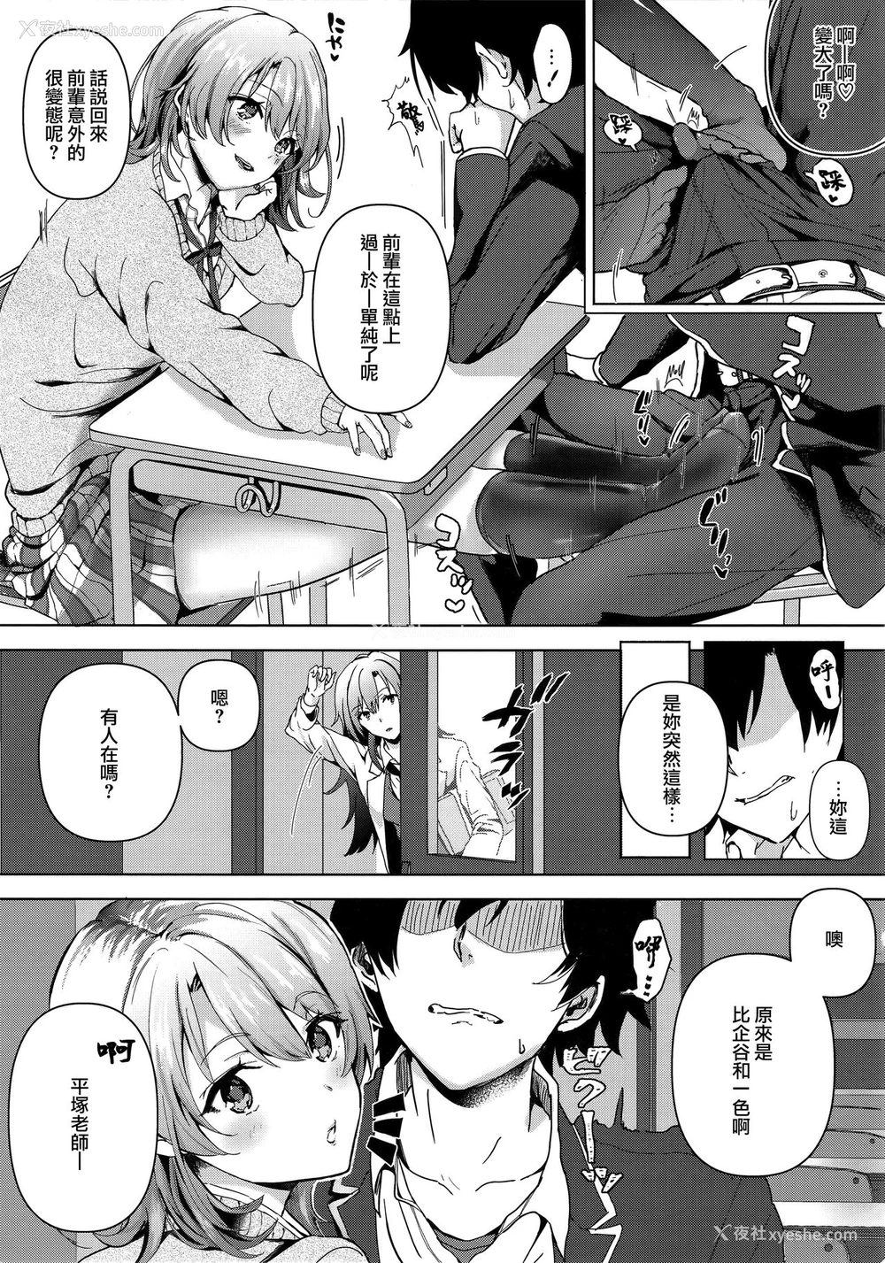 5P - (C92) [シロジア (白野ジア)] やはり俺は一色いろはの掌上で踊りつづける。 (やはり俺の青春ラブコメはまちがっている。) [中国翻訳]