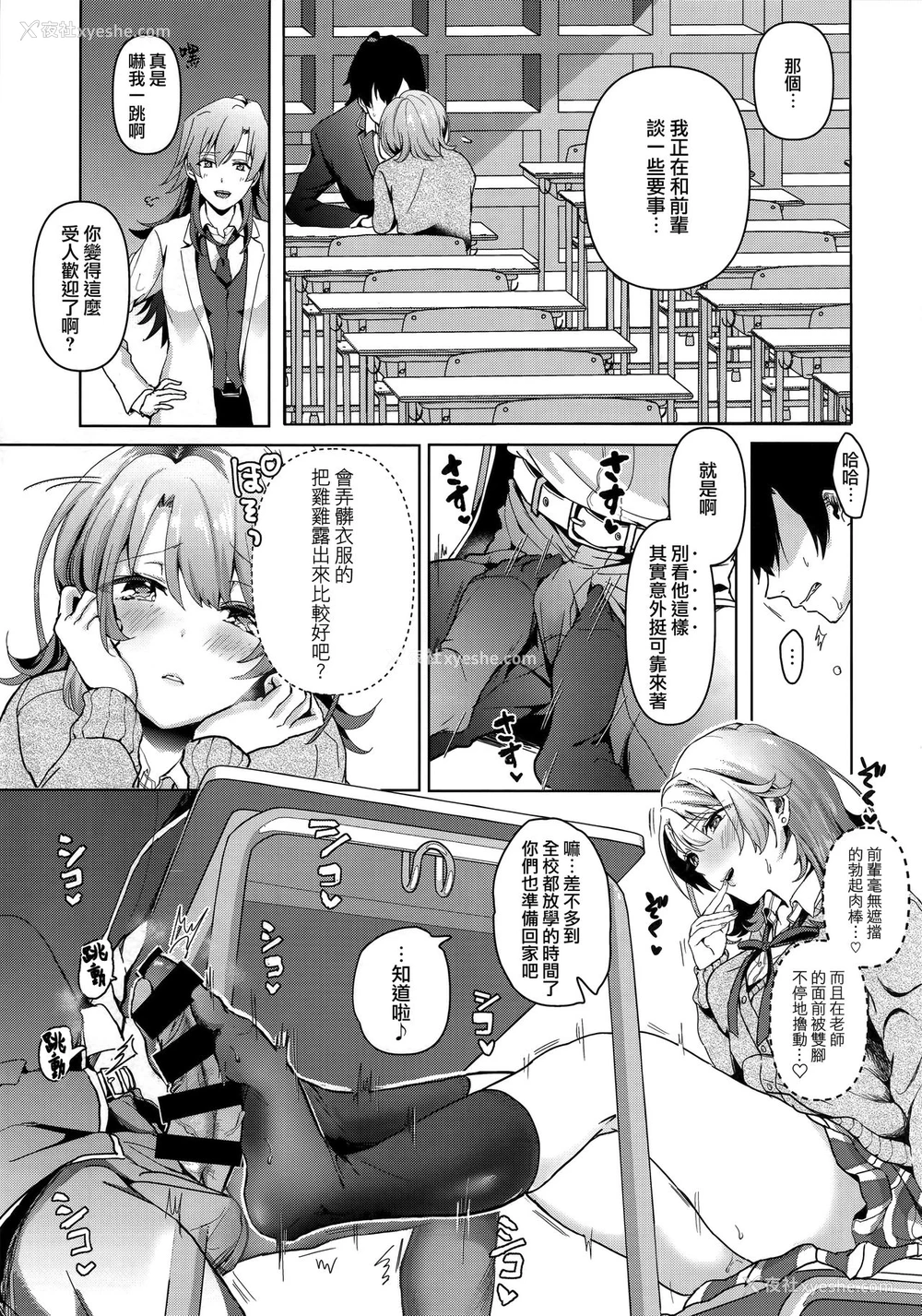 6P - (C92) [シロジア (白野ジア)] やはり俺は一色いろはの掌上で踊りつづける。 (やはり俺の青春ラブコメはまちがっている。) [中国翻訳]