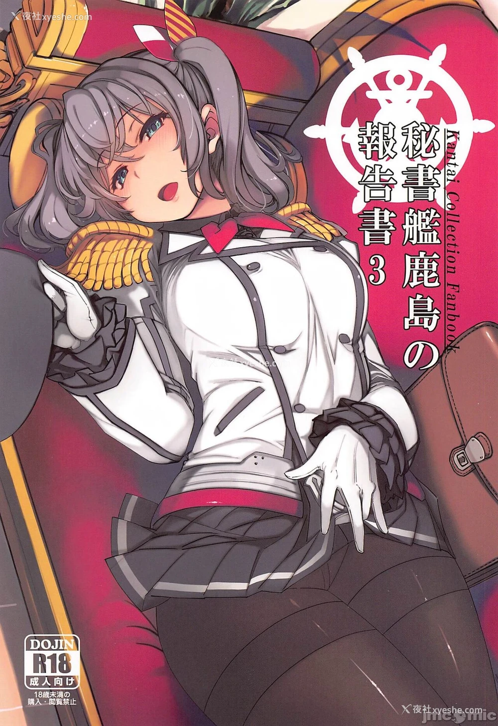 2P - (C99) [Xration (mil)] 秘书舰鹿岛の报告书3 (舰队これくしょん -舰これ-) [中国翻訳]