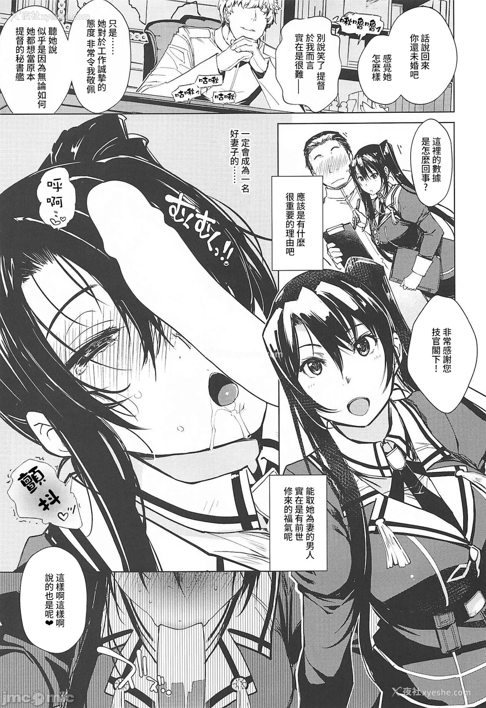 37P - (C99) [Xration (mil)] 秘书舰鹿岛の报告书3 (舰队これくしょん -舰これ-) [中国翻訳]