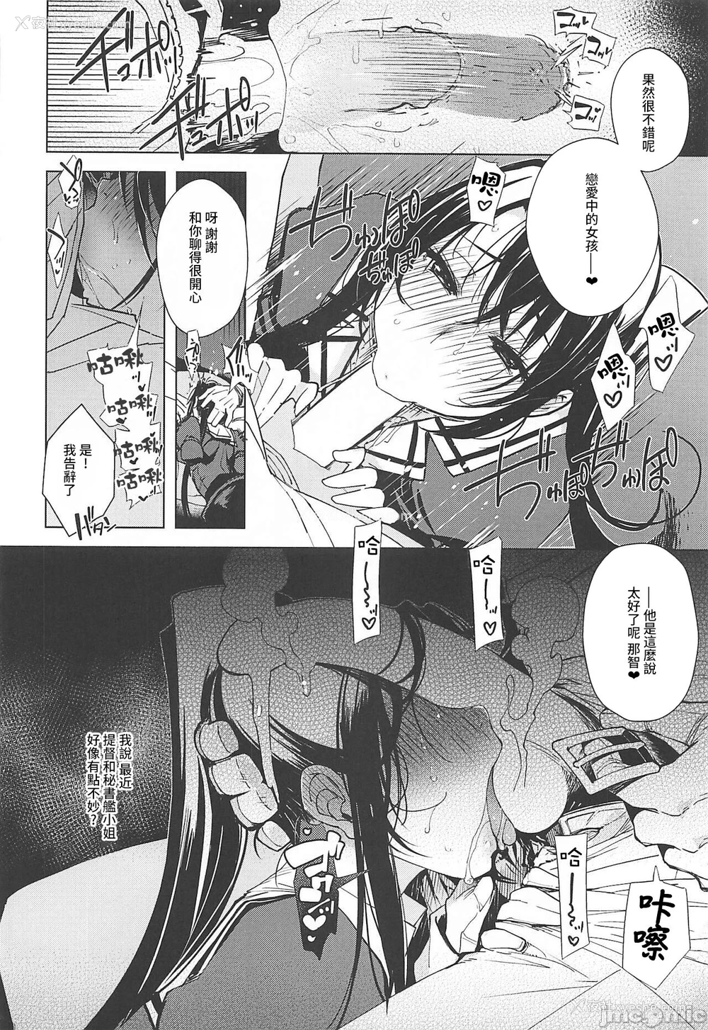 38P - (C99) [Xration (mil)] 秘书舰鹿岛の报告书3 (舰队これくしょん -舰これ-) [中国翻訳]