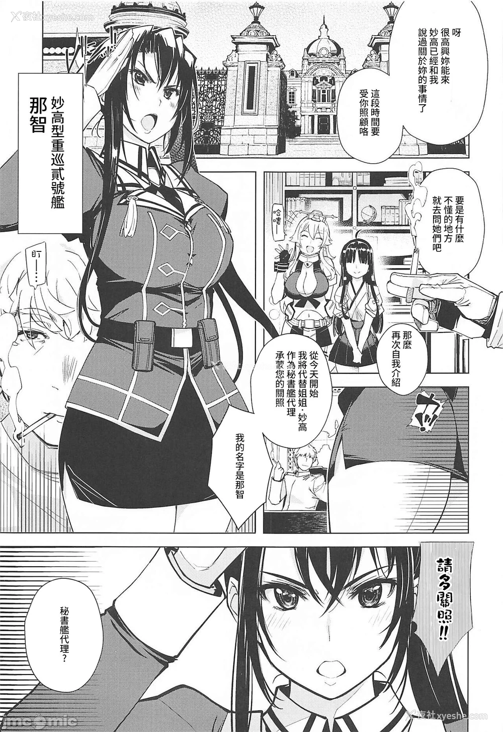 3P - (C99) [Xration (mil)] 秘书舰鹿岛の报告书3 (舰队これくしょん -舰これ-) [中国翻訳]