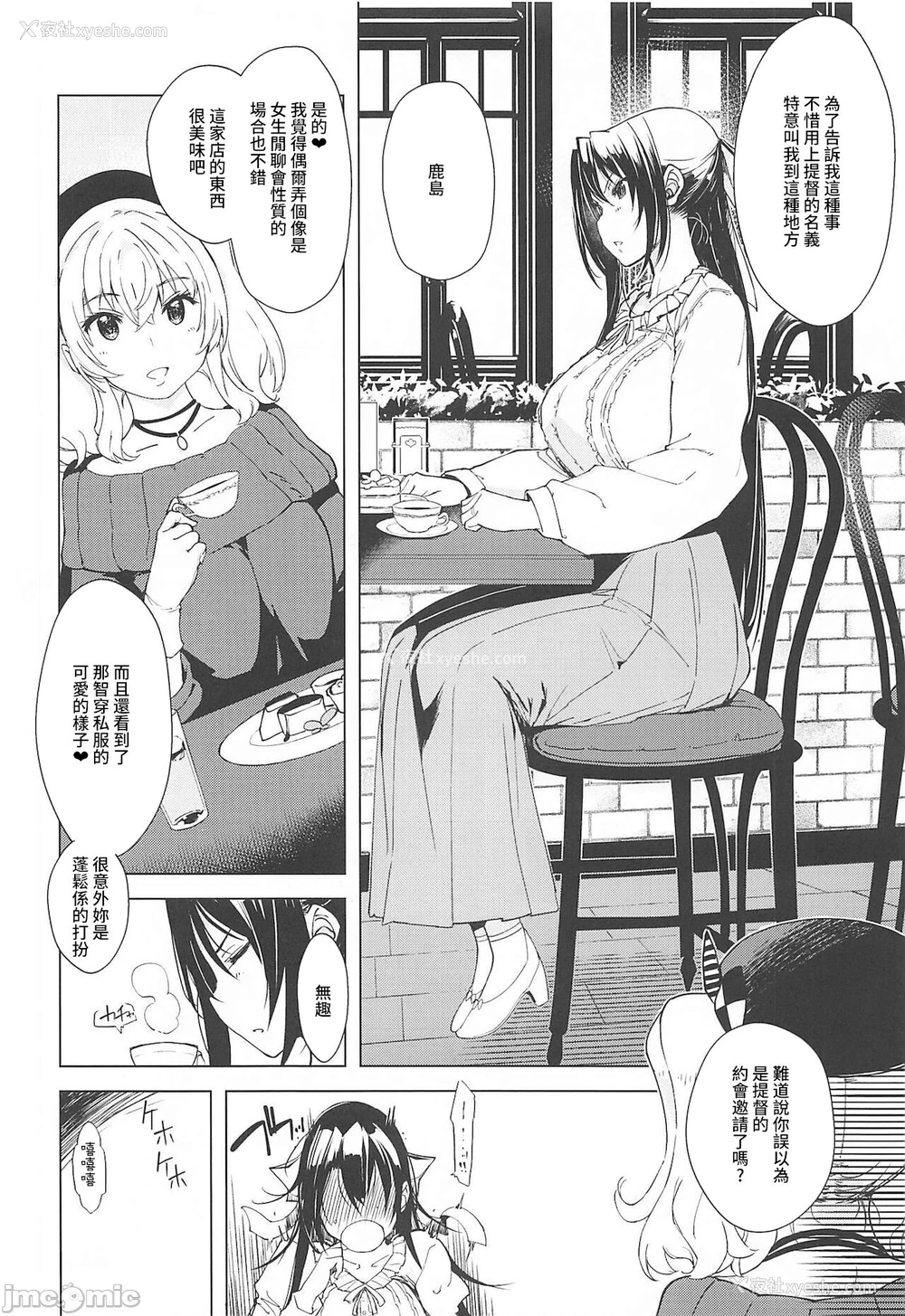 4P - (C99) [Xration (mil)] 秘书舰鹿岛の报告书3 (舰队これくしょん -舰これ-) [中国翻訳]