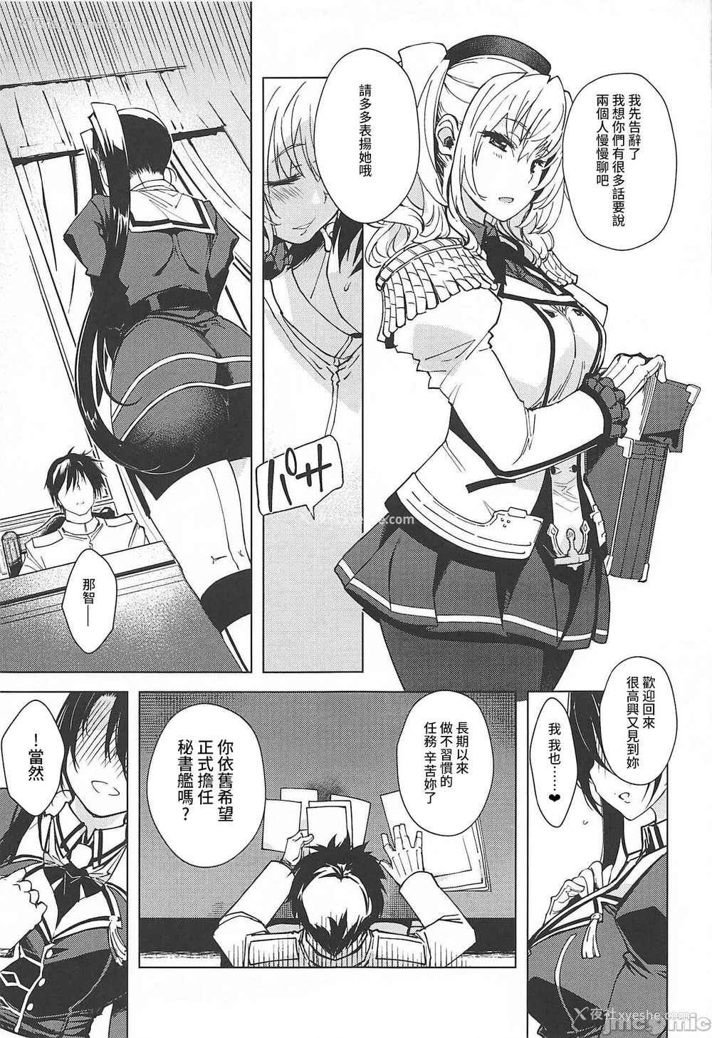 55P - (C99) [Xration (mil)] 秘书舰鹿岛の报告书3 (舰队これくしょん -舰これ-) [中国翻訳]