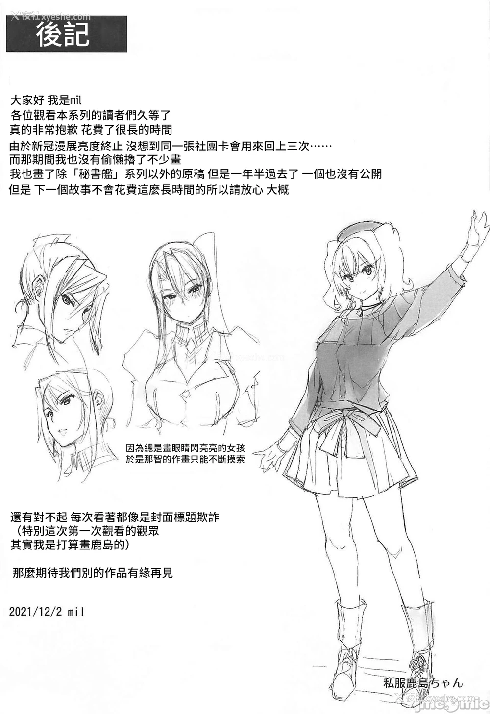 57P - (C99) [Xration (mil)] 秘书舰鹿岛の报告书3 (舰队これくしょん -舰これ-) [中国翻訳]