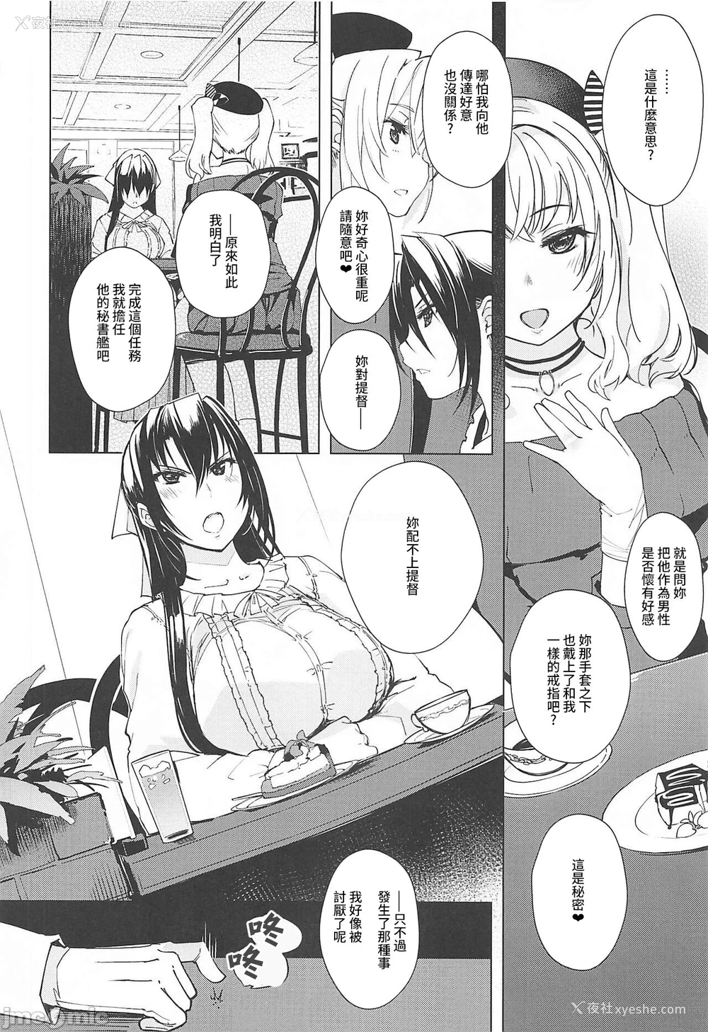 6P - (C99) [Xration (mil)] 秘书舰鹿岛の报告书3 (舰队これくしょん -舰これ-) [中国翻訳]