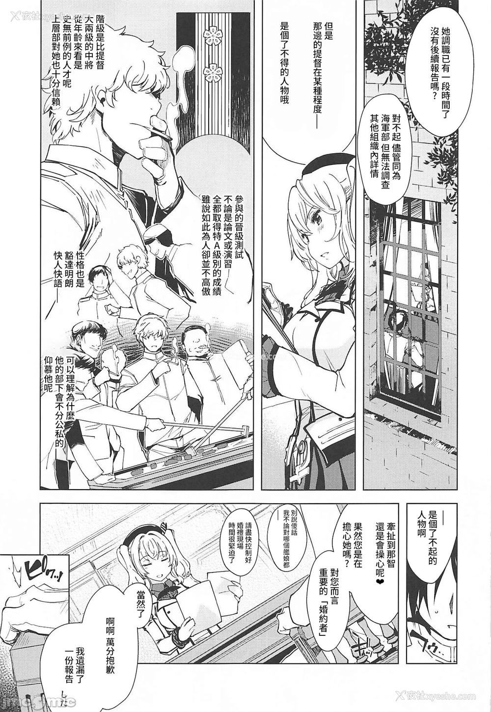 7P - (C99) [Xration (mil)] 秘书舰鹿岛の报告书3 (舰队これくしょん -舰これ-) [中国翻訳]