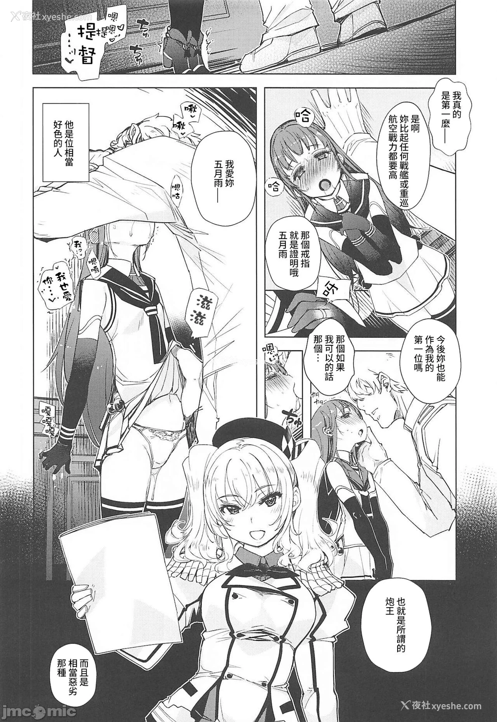 8P - (C99) [Xration (mil)] 秘书舰鹿岛の报告书3 (舰队これくしょん -舰これ-) [中国翻訳]