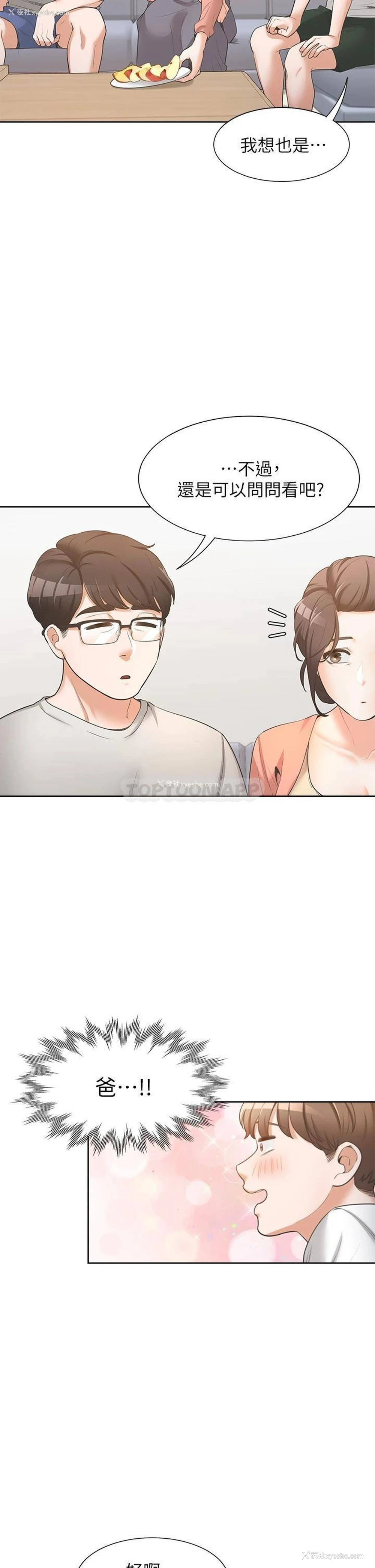 36P - 同居上下铺