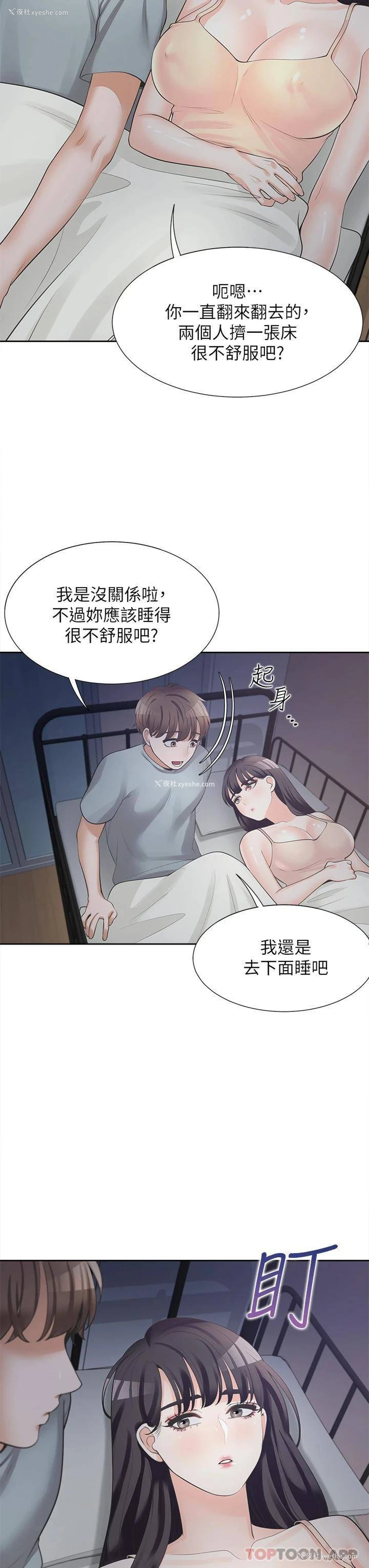 40P - 同居上下铺