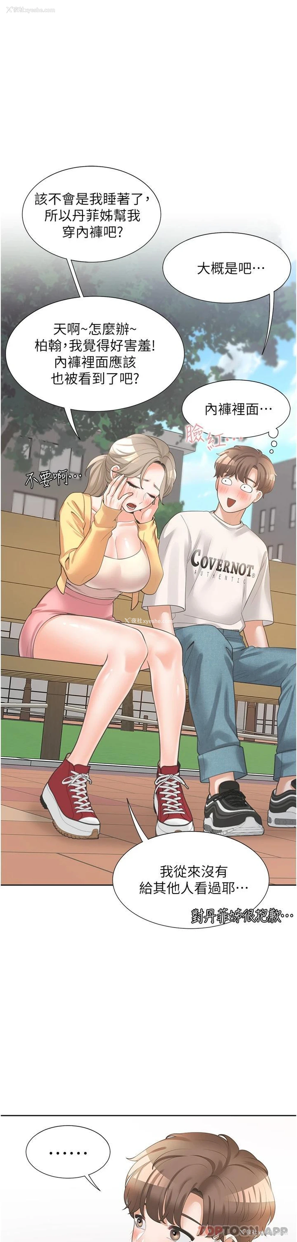9P - 同居上下铺