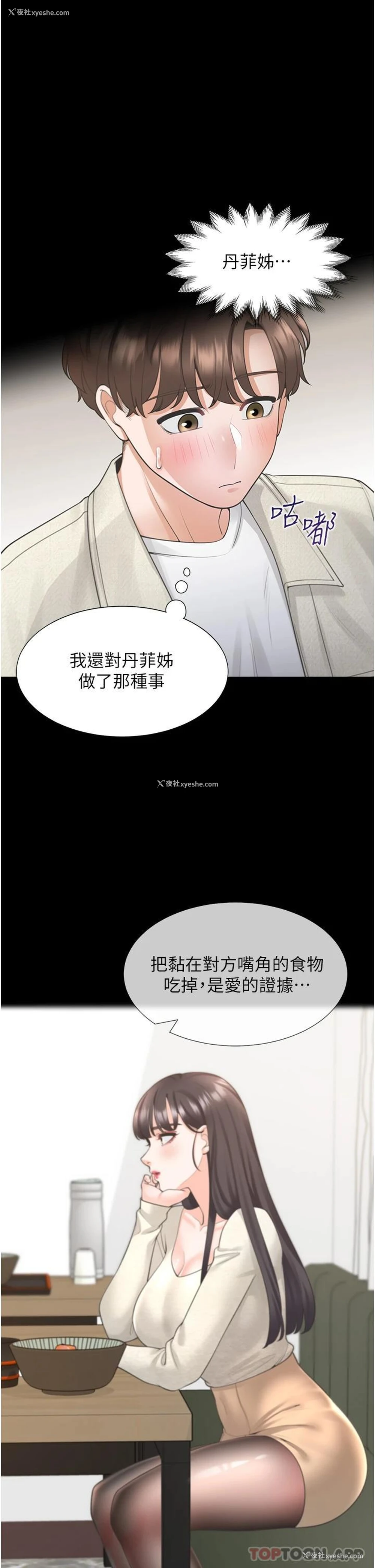 21P - 同居上下铺