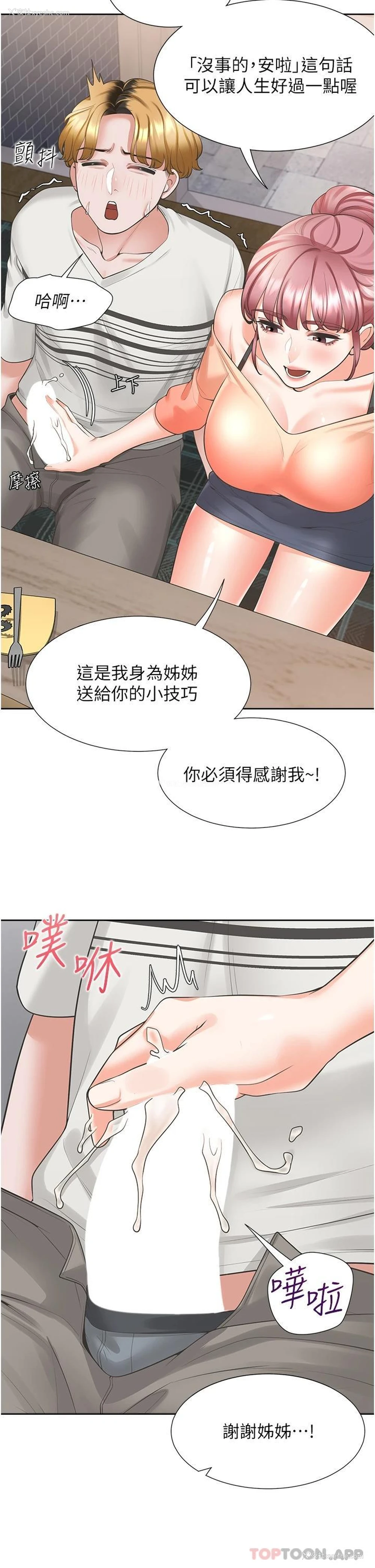38P - 同居上下铺