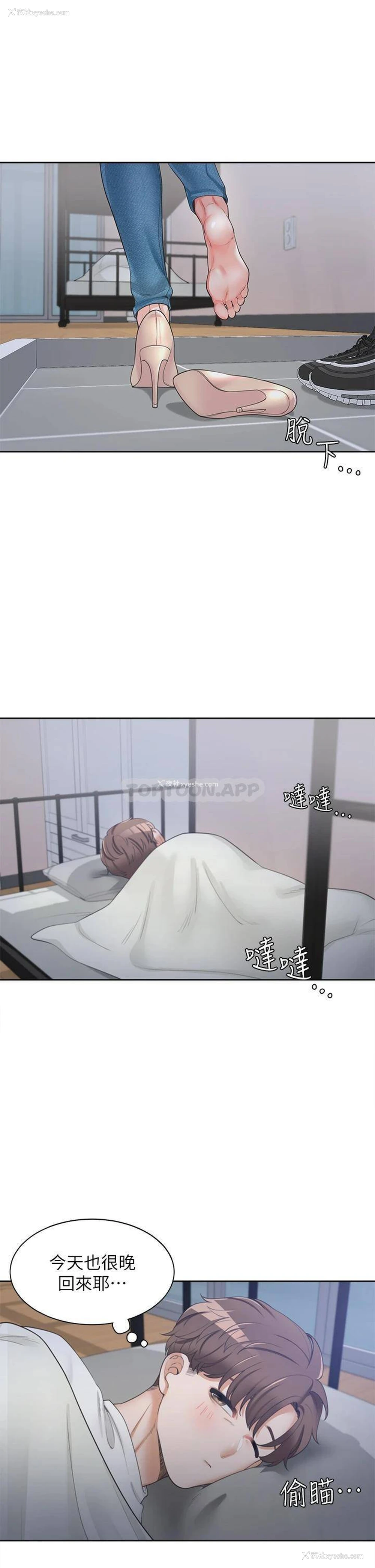 23P - 同居上下铺